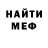 МЕФ кристаллы TolstiyGuf