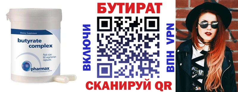 БУТИРАТ 99%  Ялуторовск 
