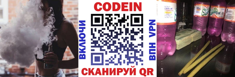 Кодеиновый сироп Lean Purple Drank Ялуторовск
